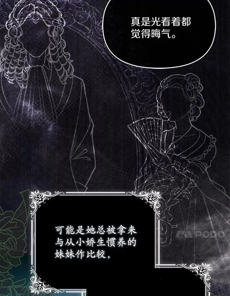 为何执着于假妻子？漫画,1.悲惨前世2图
