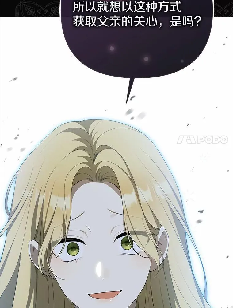 为何执着于假妻子？漫画,7.拿回遗物1图