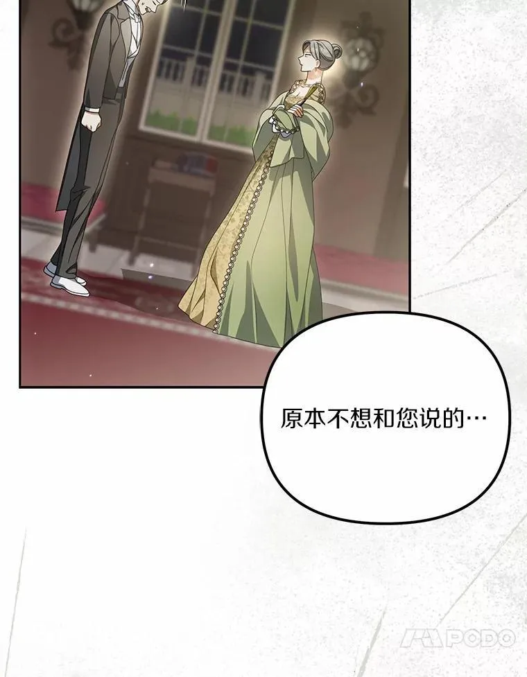 为何执着一个人漫画,22.女仆助攻2图
