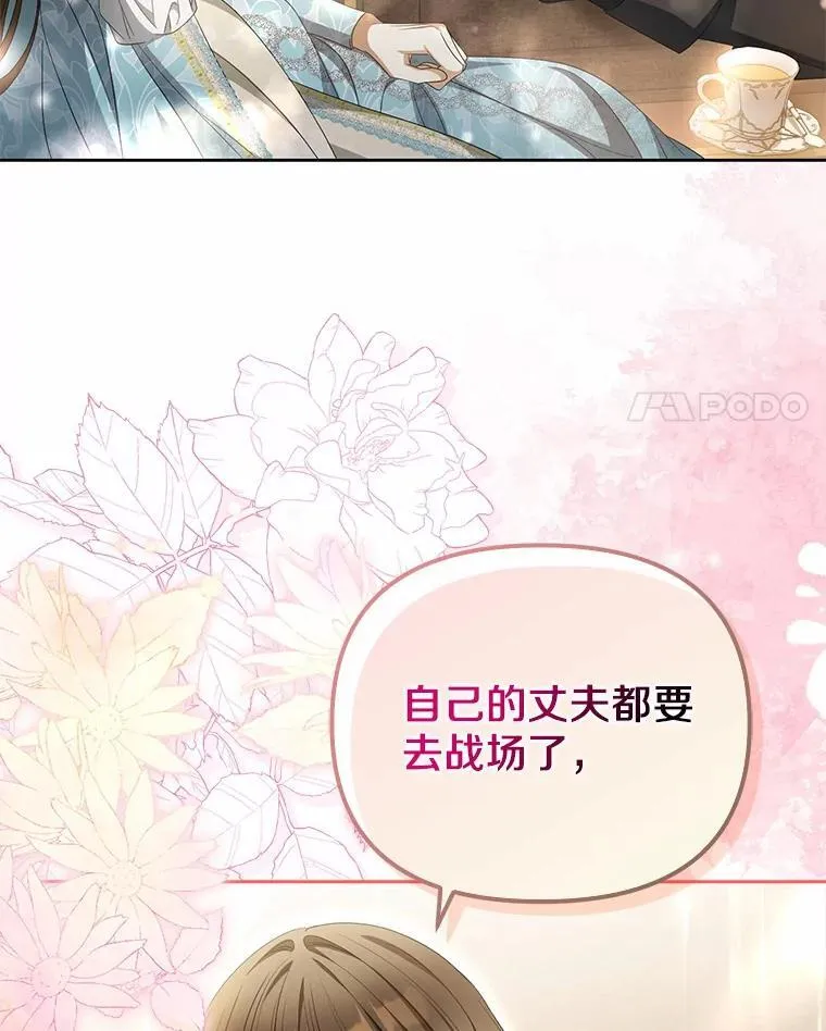 为何执着于假妻子？漫画,14.前往前线2图
