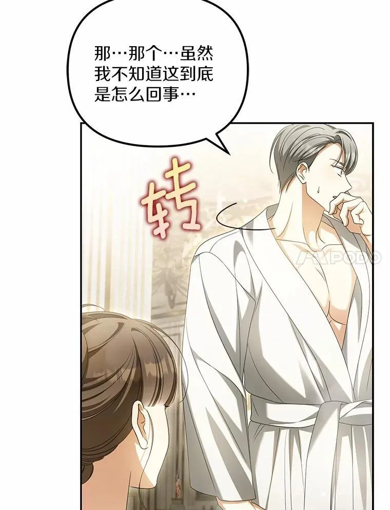 为何执着于假妻子？漫画,23.共同沐浴1图