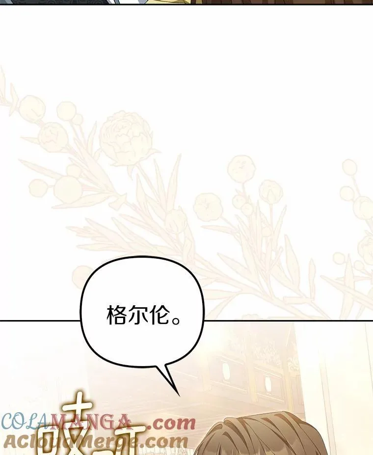为何执着于假妻子？漫画,13.边境急报1图