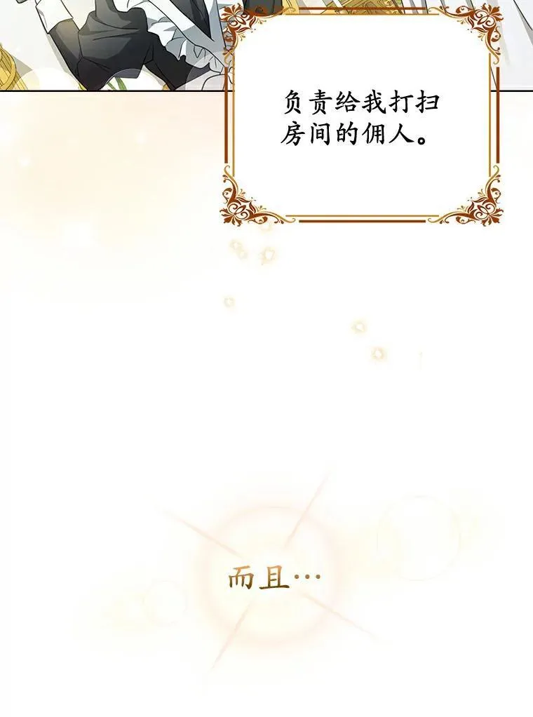 为何执着于假妻子？漫画,2.陛下到访1图