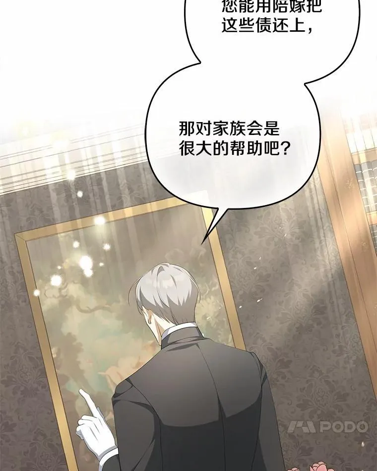 为何执着于假妻子？漫画,10.陪嫁补贴1图