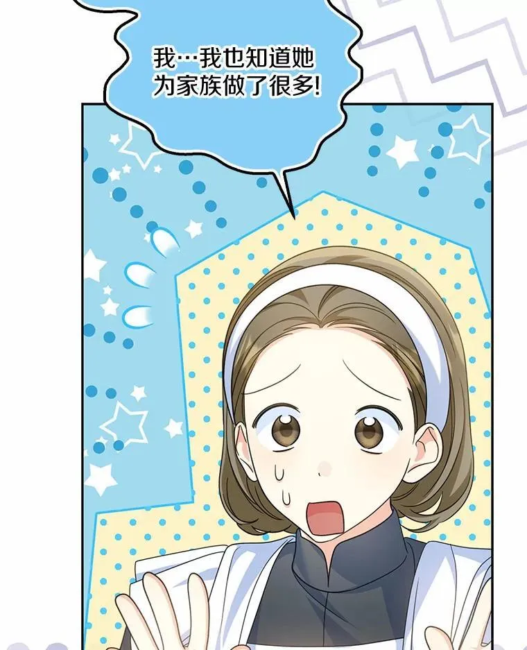 为何执着于假妻子？漫画,27.拜见前任侯爵2图