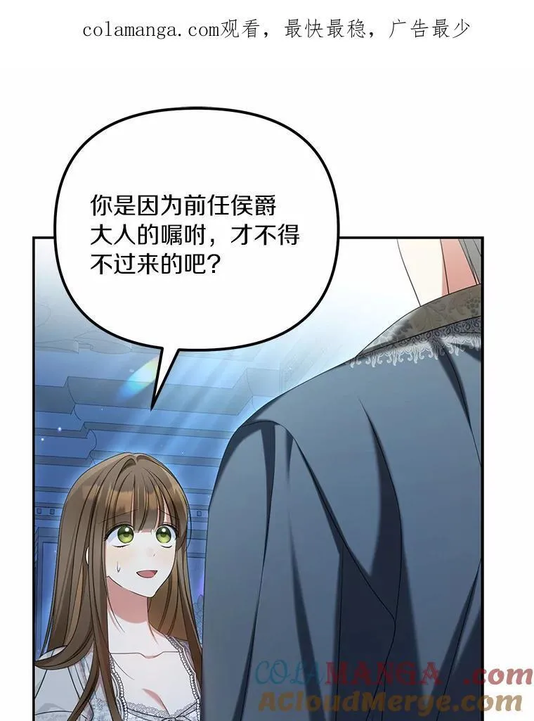 为何执着于假妻子？漫画,35.贪心1图