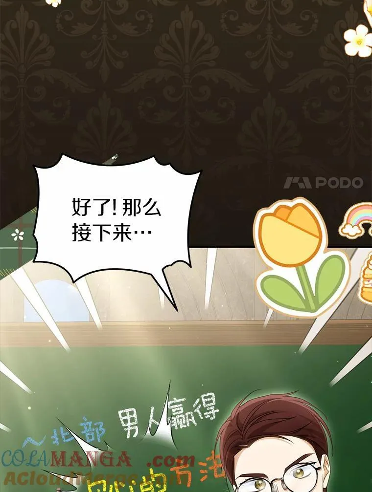 为何执着于假妻子？漫画,36.制造机会1图