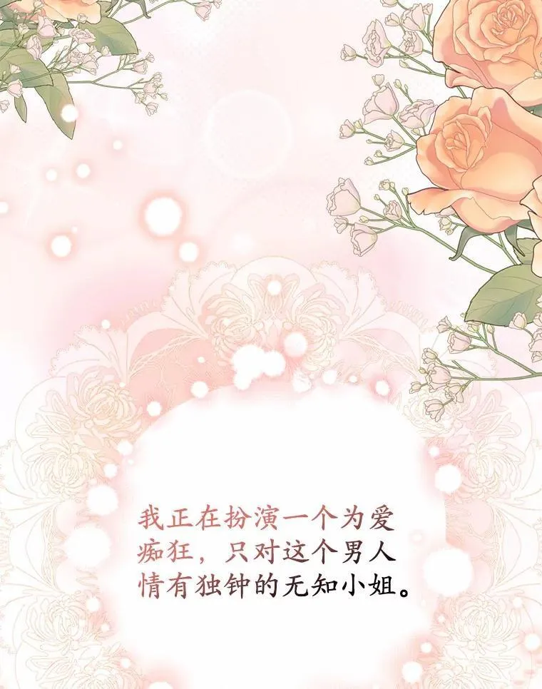 为何执着于假妻子？漫画,6.就那么讨厌我？2图