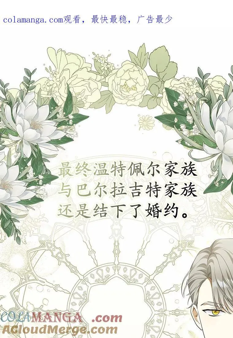 为何执着于假妻子？漫画,6.就那么讨厌我？1图