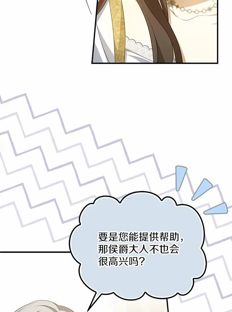 为何执着于假妻子？漫画,10.陪嫁补贴2图