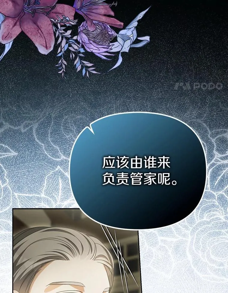 为何执着于假妻子？漫画,22.女仆助攻2图