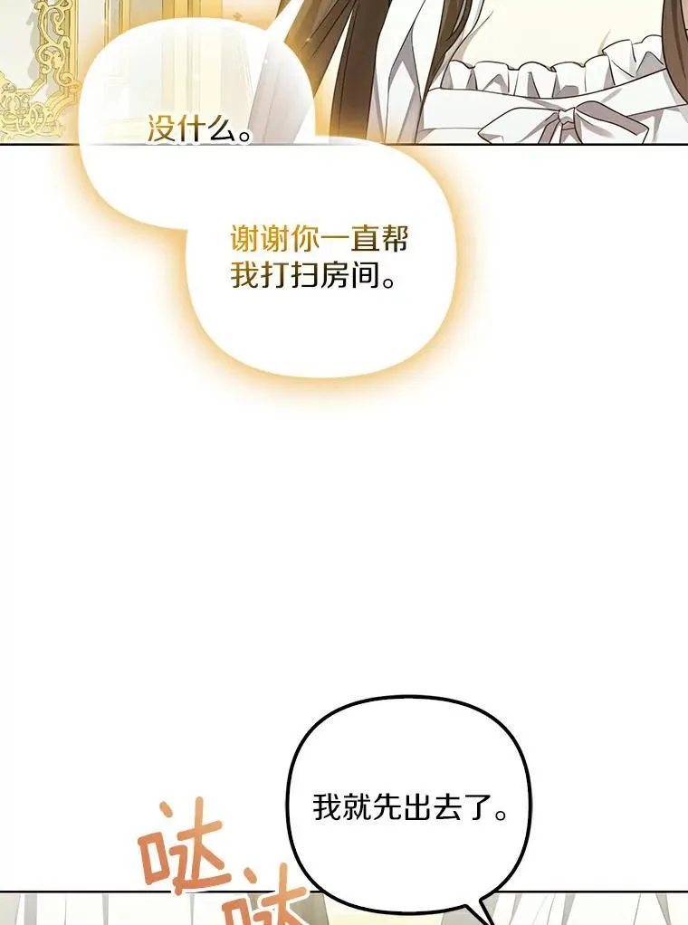 为何执着于假妻子？漫画,2.陛下到访1图