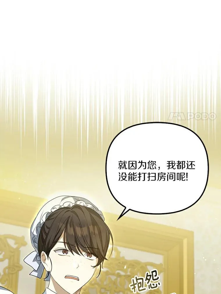 为何执着于假妻子？漫画,2.陛下到访1图