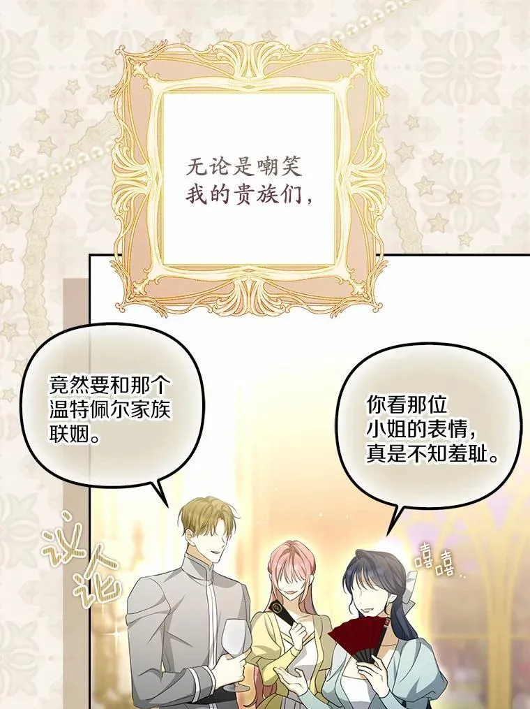 为何执着于假妻子？漫画,6.就那么讨厌我？2图