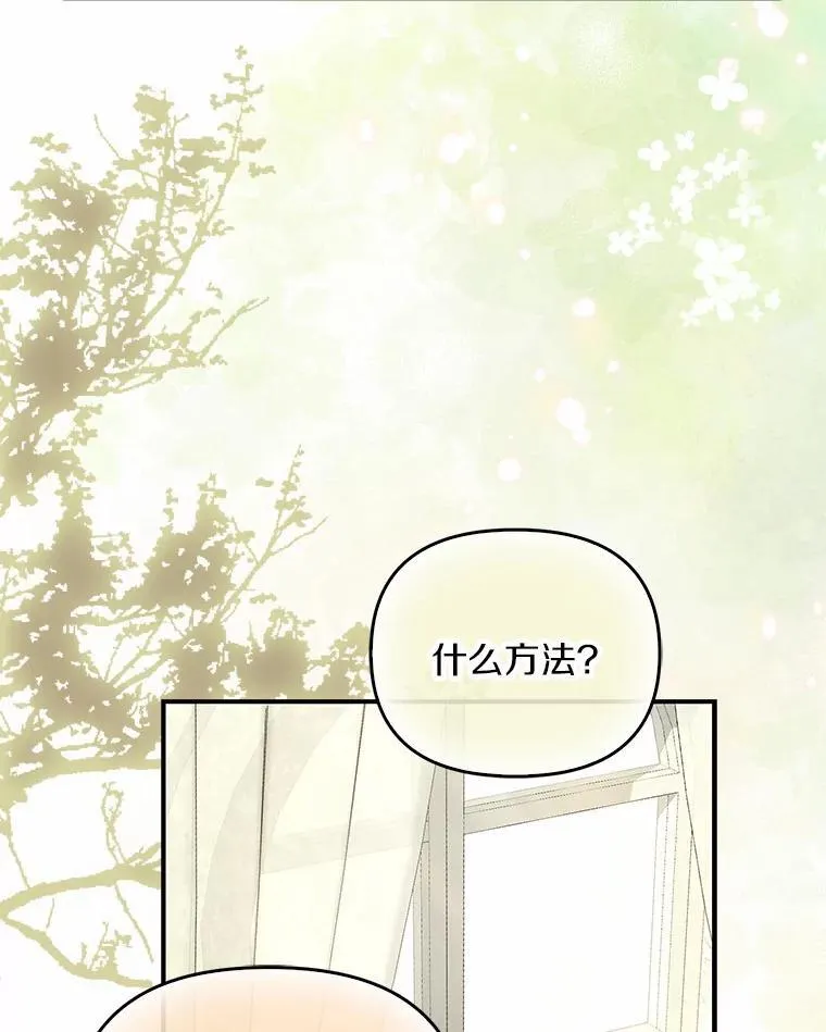 为何执着于假妻子？漫画,10.陪嫁补贴1图