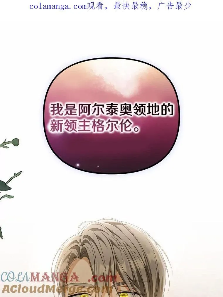 为何执着于假妻子？漫画,19.我们很需要你们1图