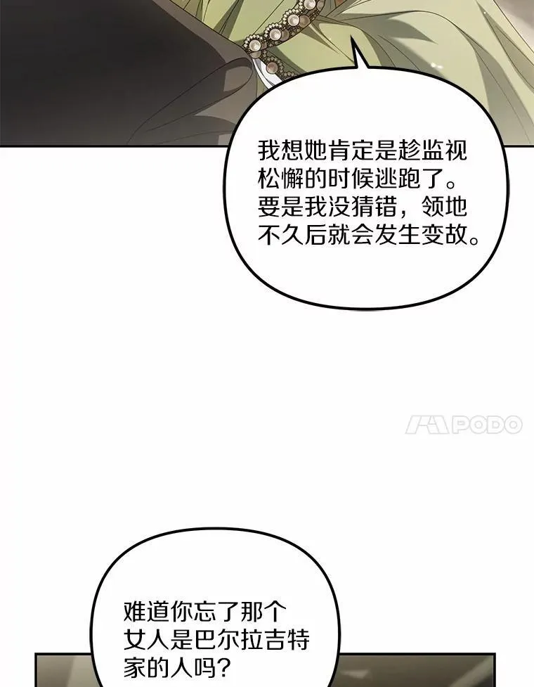 为何执着于假妻子？漫画,22.女仆助攻1图