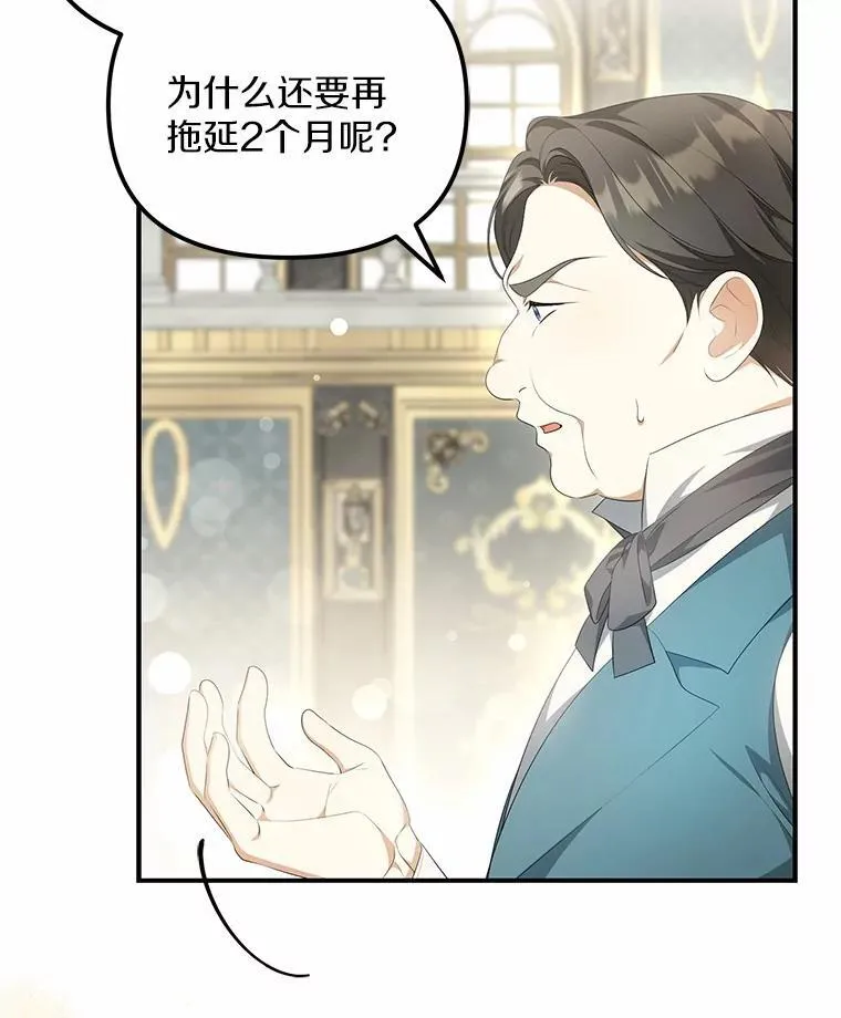 为何执着于假妻子？漫画,11.筹备生意1图