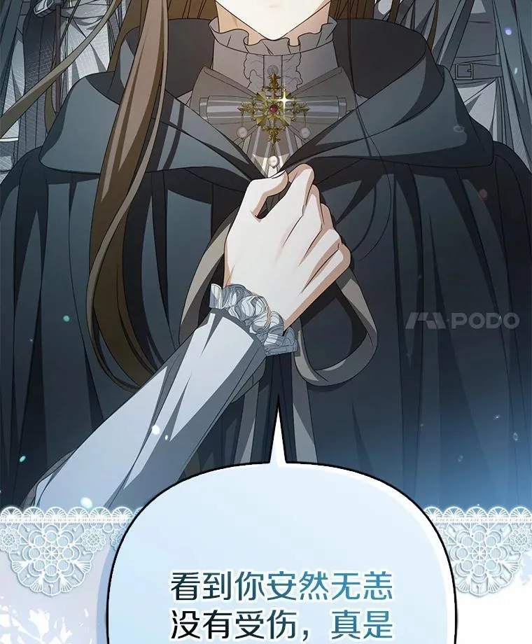 为何执着于假妻子？漫画,15.成功攻陷2图