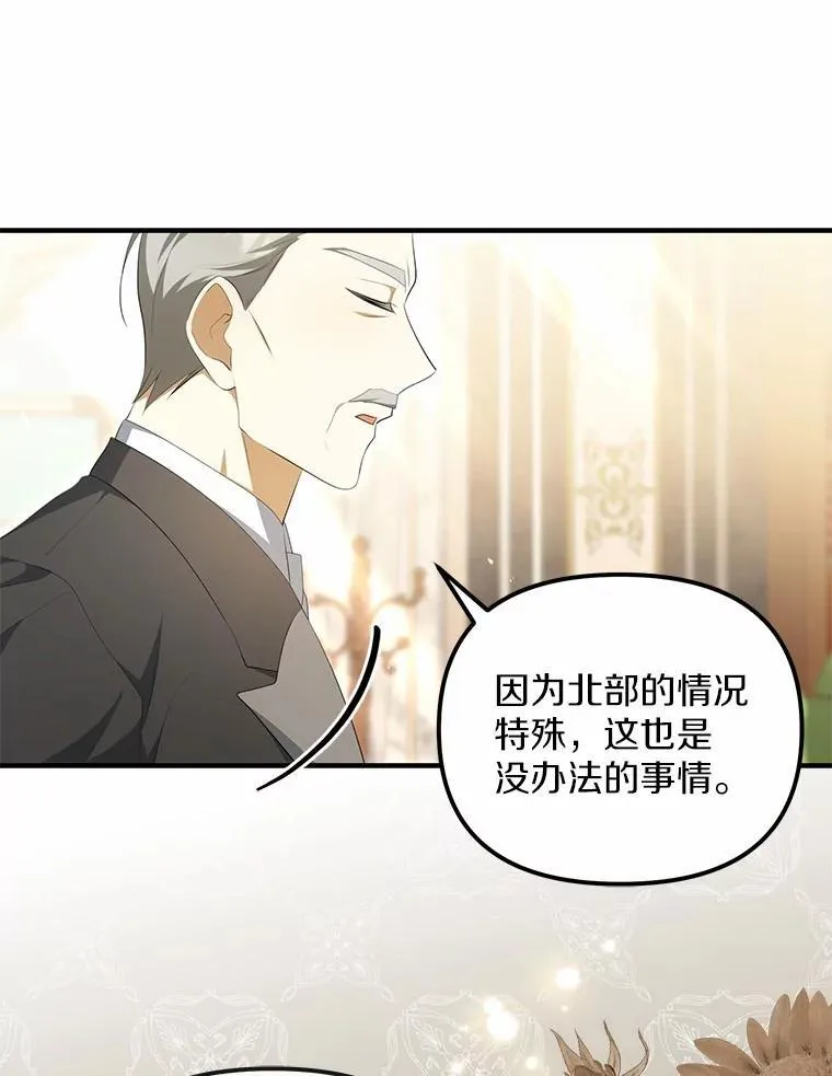 为何执着于假妻子？漫画,10.陪嫁补贴2图
