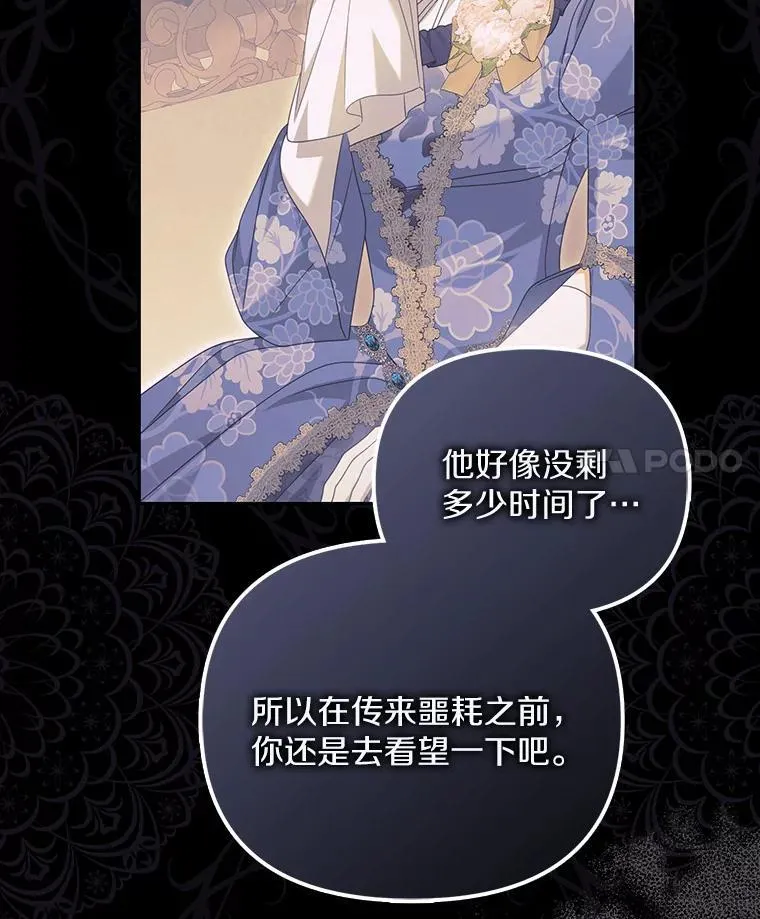 为何执着于假妻子？漫画,27.拜见前任侯爵2图