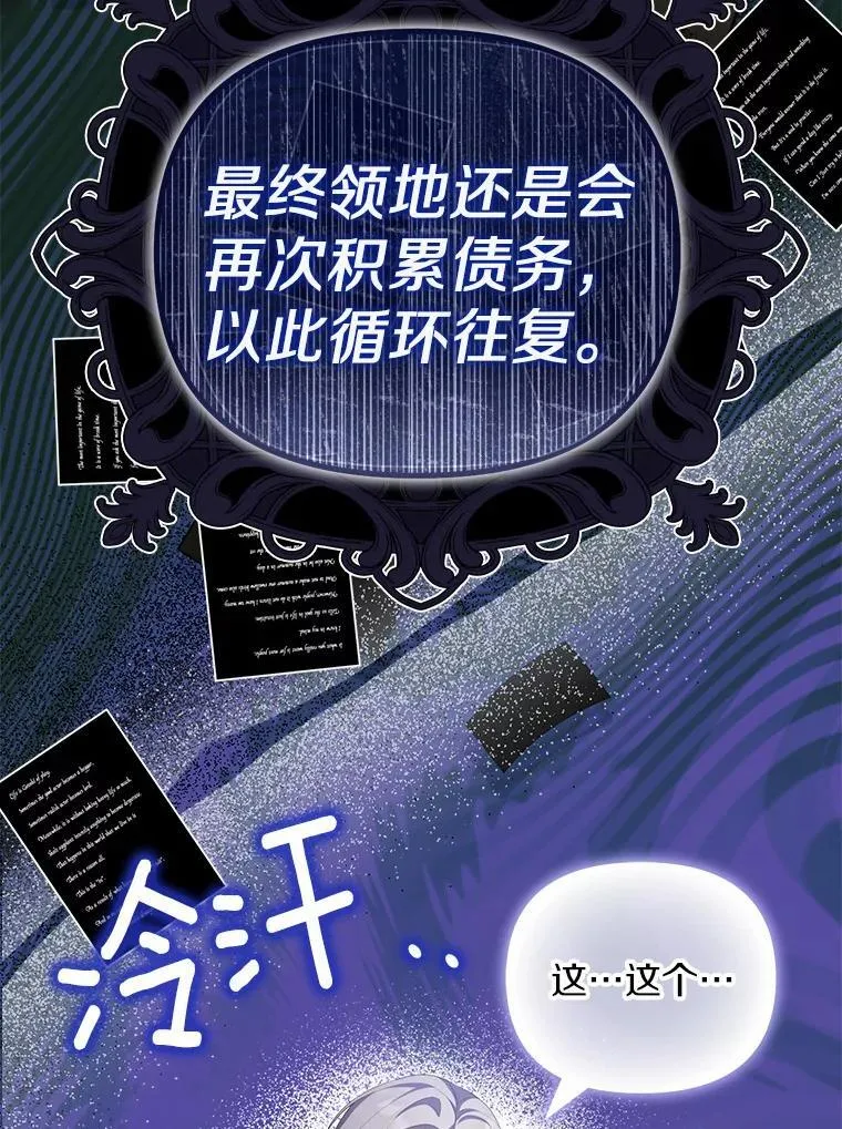 为何执着于假妻子？漫画,10.陪嫁补贴2图
