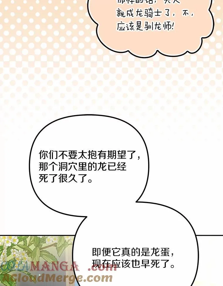 为何执着于假妻子？漫画,31.屠龙者1图