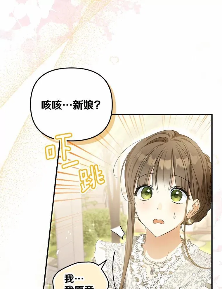 为何执着于假妻子？漫画,9.同房1图