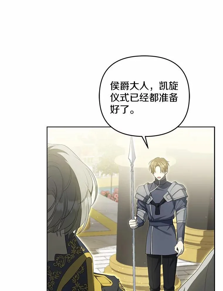为何执着于假妻子？漫画,4.凯旋仪式1图