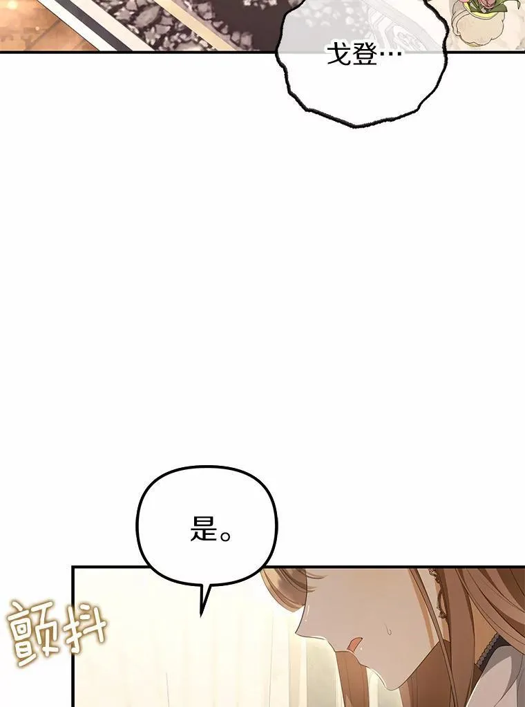 为何执着于假妻子？漫画,10.陪嫁补贴2图