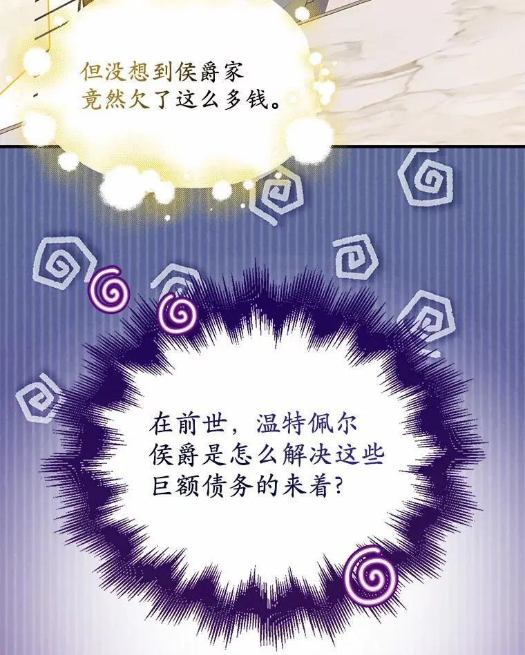 为何执着于假妻子？漫画,10.陪嫁补贴2图