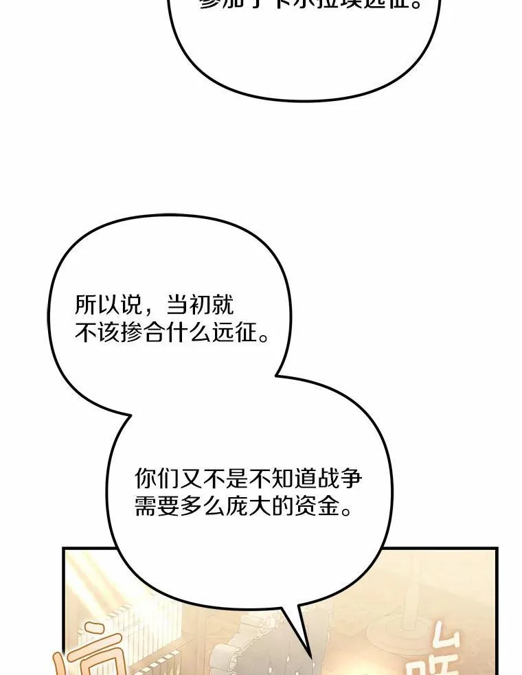 为何执着于假妻子？漫画,10.陪嫁补贴2图