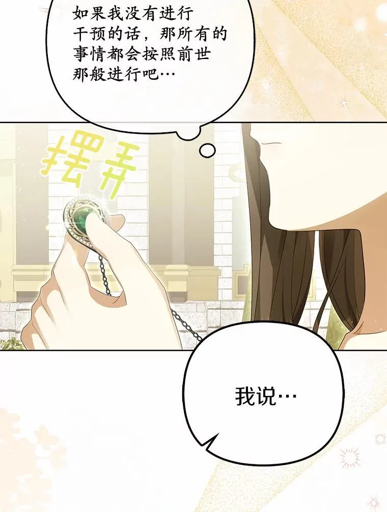 为何执着于假妻子？漫画,4.凯旋仪式1图