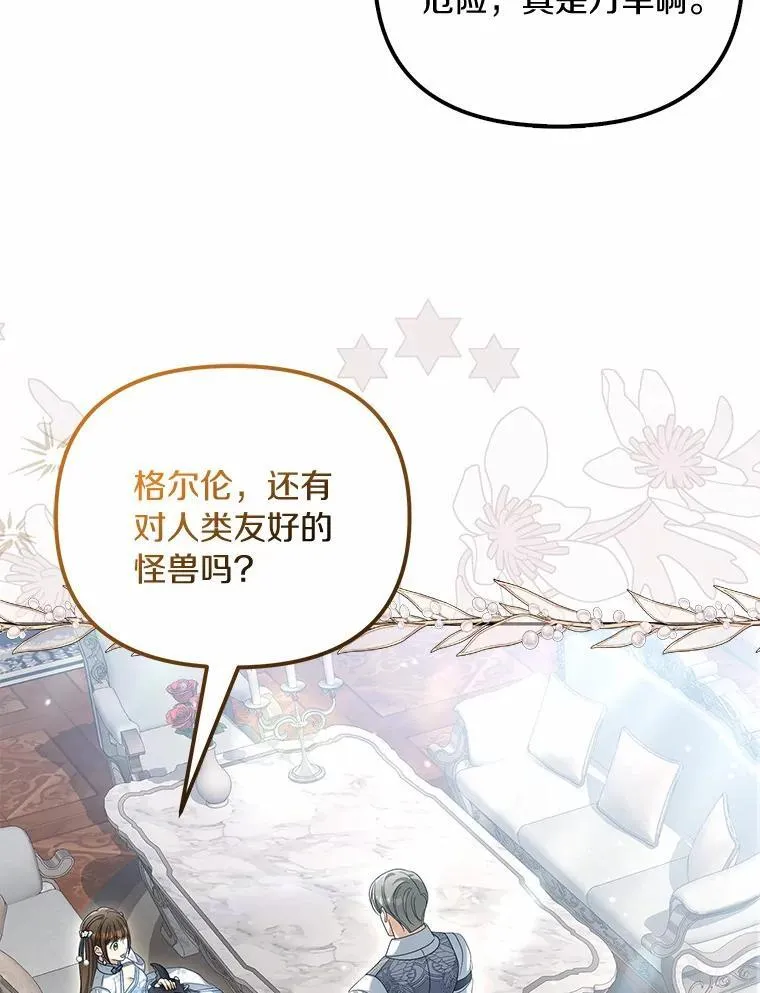 为何执着于假妻子？漫画,40.孵化2图