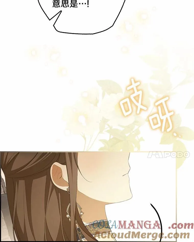 为何执着于假妻子？漫画,10.陪嫁补贴1图