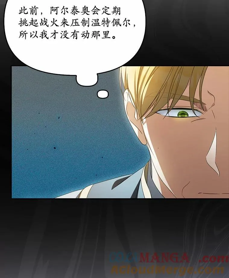 为何执着于假妻子？漫画,21.胜利而归1图