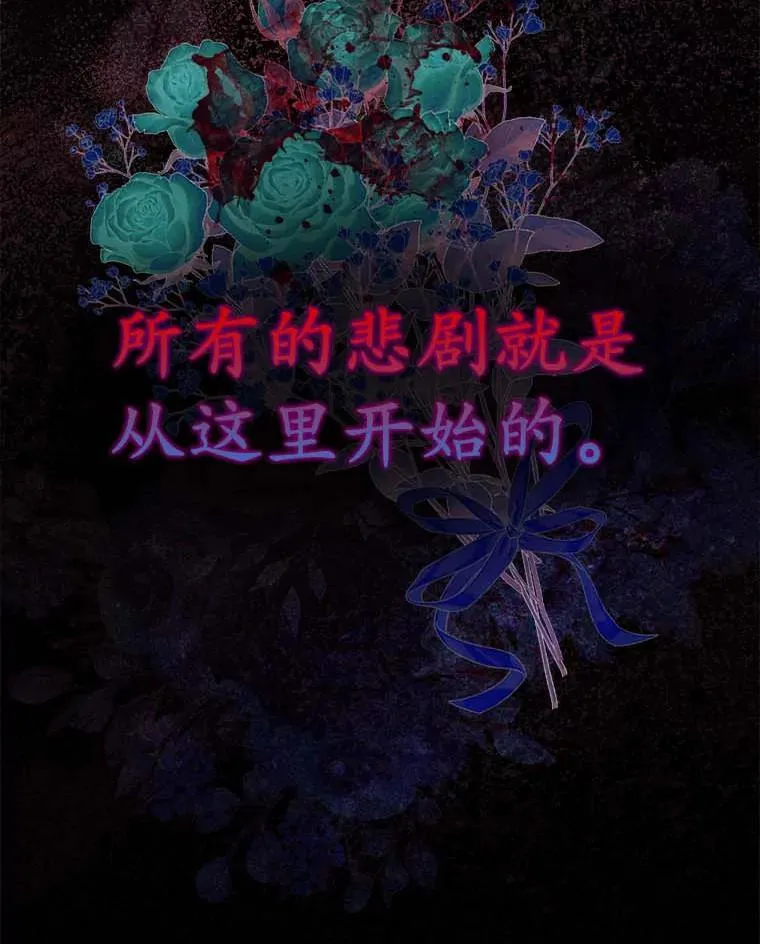 为何执着于假妻子？漫画,1.悲惨前世1图