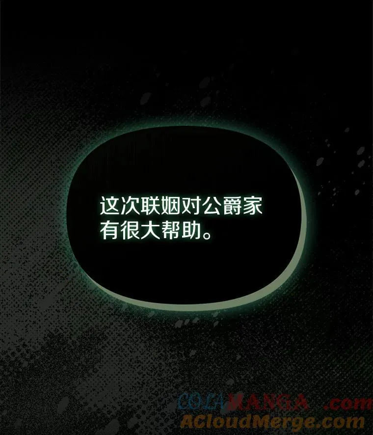 为何执着于假妻子？漫画,1.悲惨前世1图
