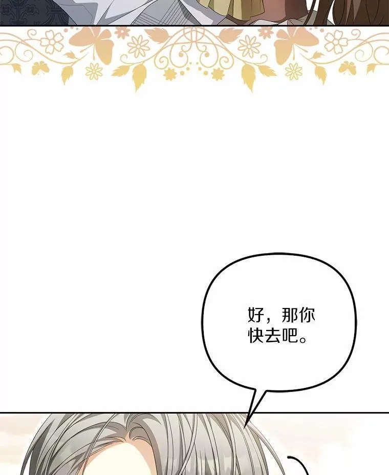 为何执着于假妻子？漫画,13.边境急报1图