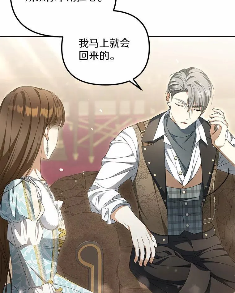 为何执着于假妻子？漫画,14.前往前线1图