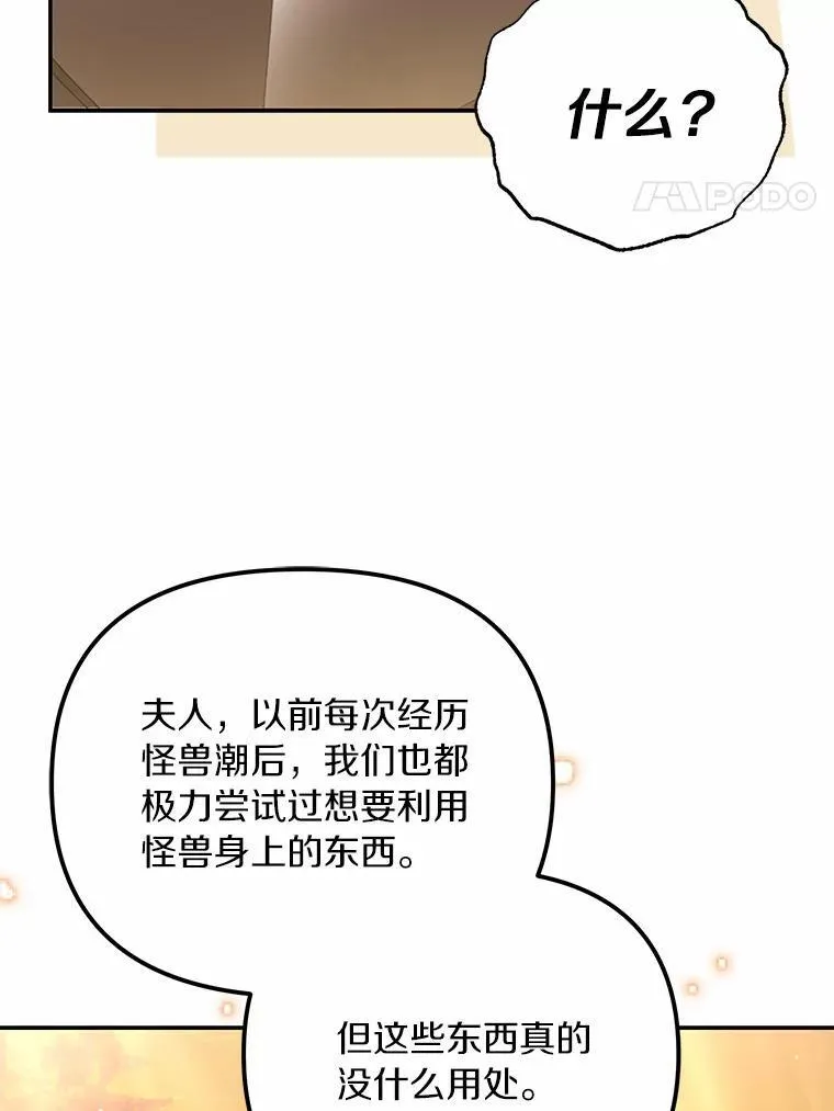 为何执着于假妻子？漫画,38.药材特产2图