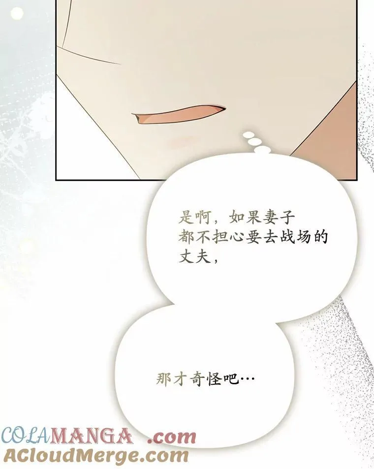 为何执着于假妻子？漫画,14.前往前线1图