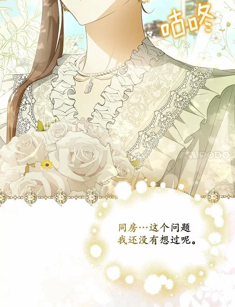 为何执着于假妻子？漫画,9.同房1图