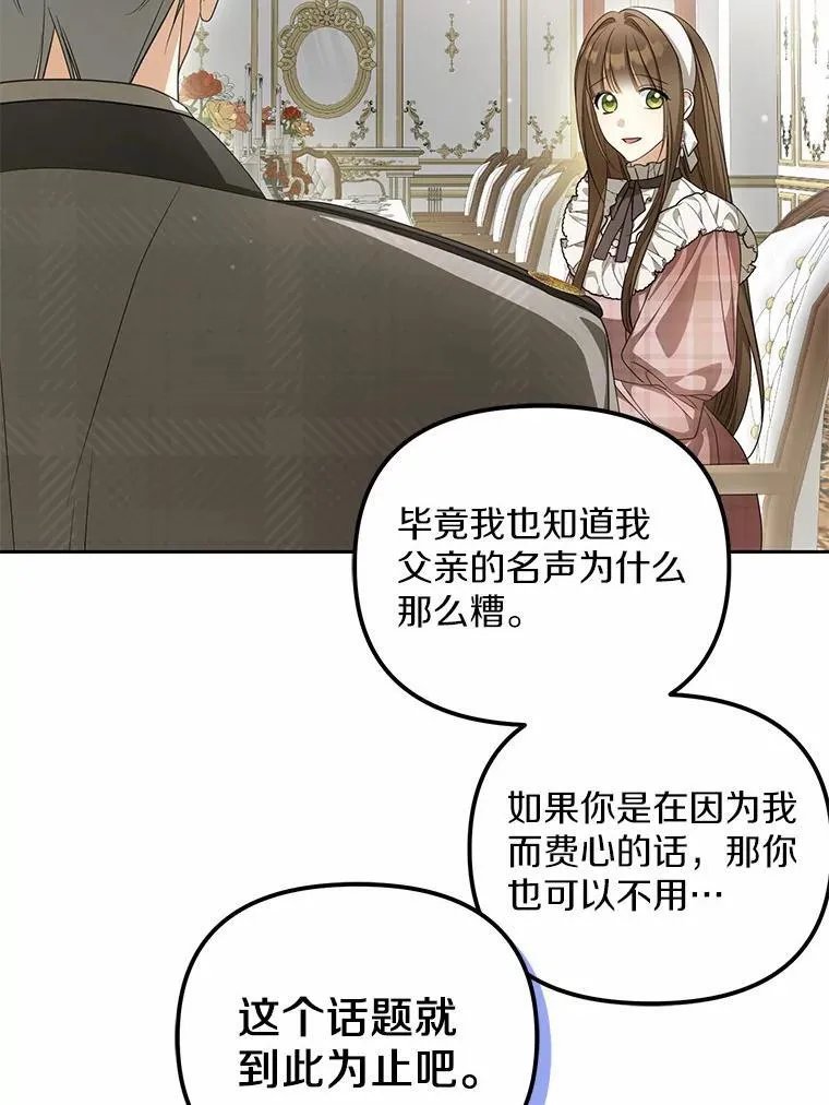 为何执着于假妻子？漫画,25.凶手另有其人2图