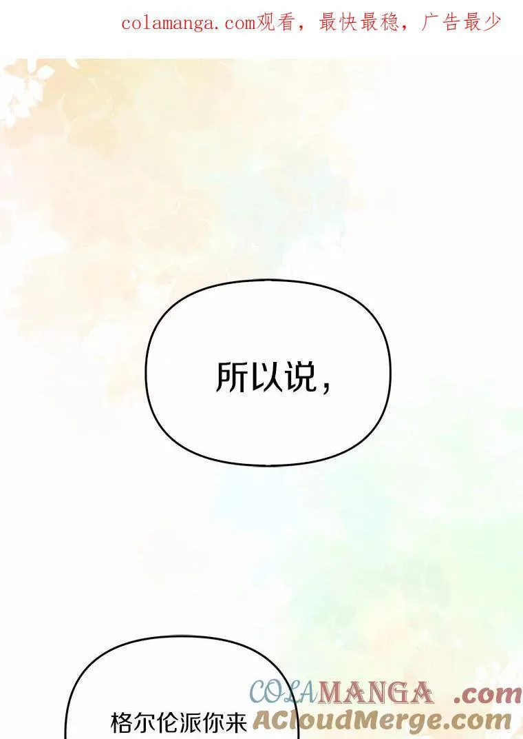 为何执着于假妻子？漫画,10.陪嫁补贴1图