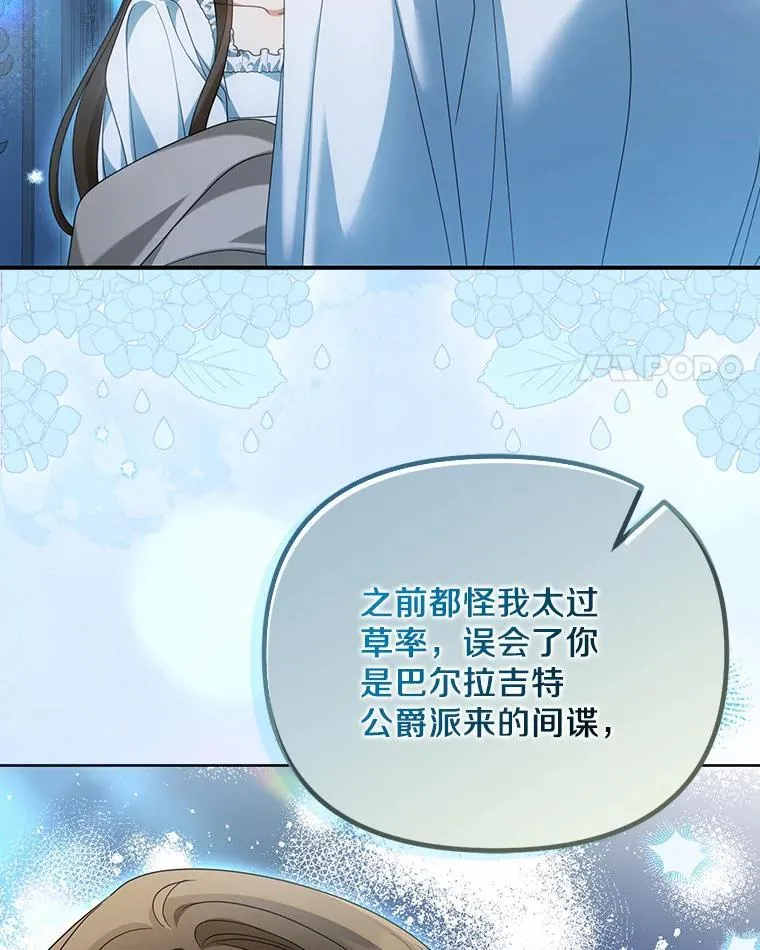 为何执着于假妻子？漫画,33.坦白真相2图