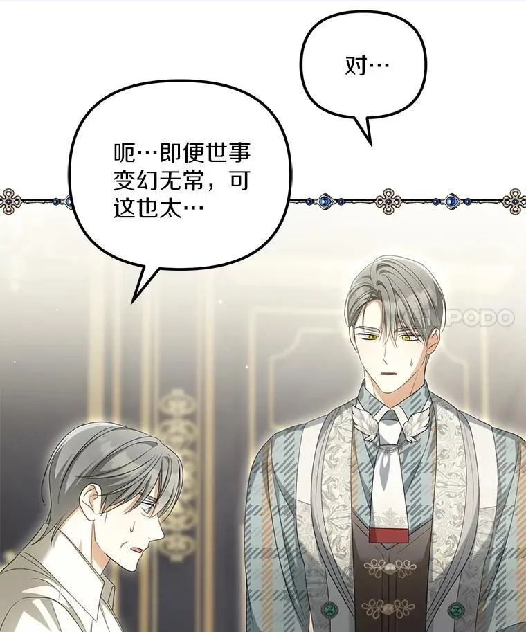 为何执着于假妻子？漫画,32.纳妾吧1图