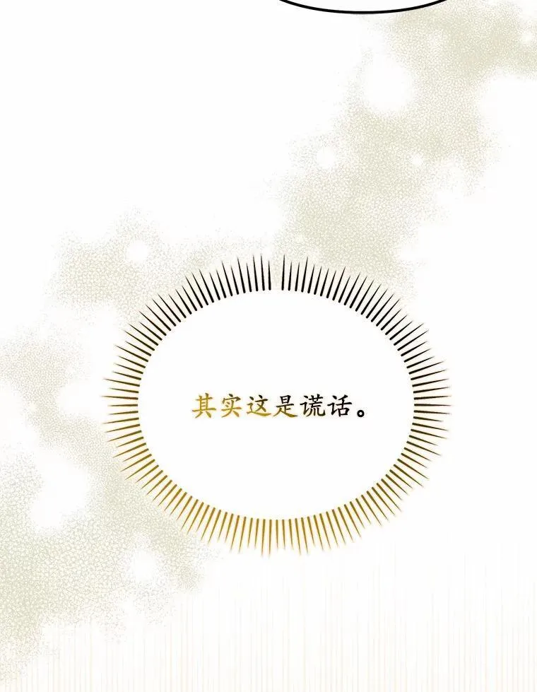为何执着于假妻子？漫画,36.制造机会2图