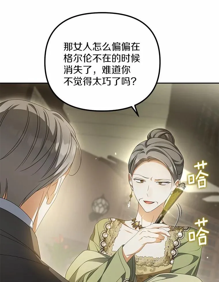 为何执着于假妻子？漫画,22.女仆助攻2图