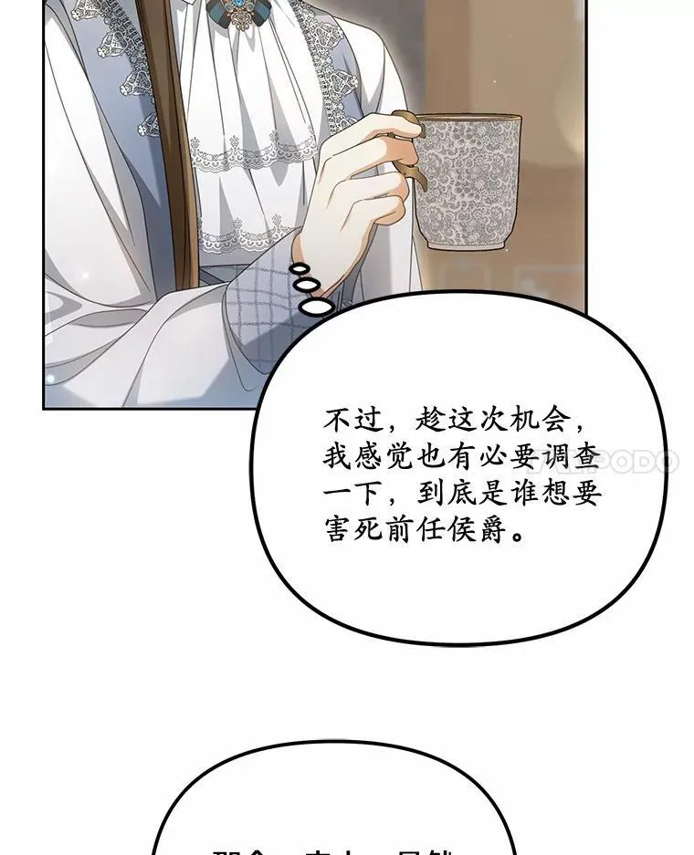 为何执着于假妻子？漫画,27.拜见前任侯爵1图